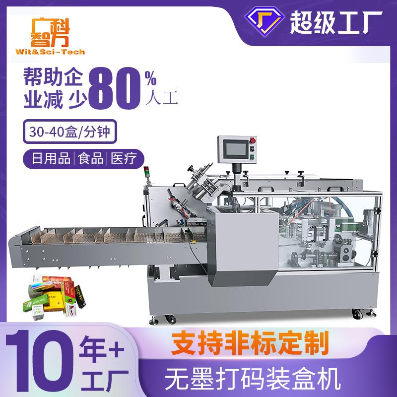 无墨打码装盒机卧式自动装盒机 条装袋装益生菌食品纸盒包机设备
