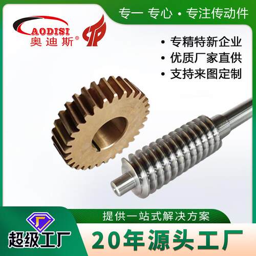 跨境厂家蜗杆蜗轮减速机蜗轮蜗杆电机专用蜗杆加工