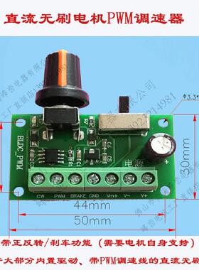 BL系列直流无刷马达调速器 PWM调速板带正反转煞车功能DC6-24V3A