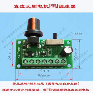 BL系列直流无刷电机调速器 24V3A PWM调速板带正反转刹车功能DC6