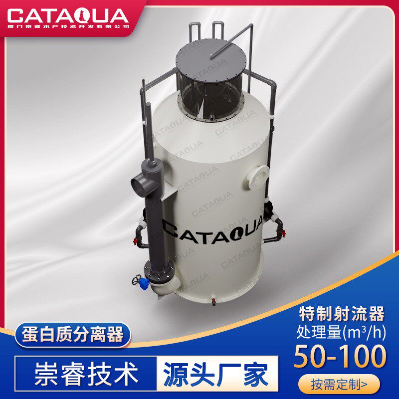 高效蛋白质分离器工业级污水处理设备悬浮液有机物去除器