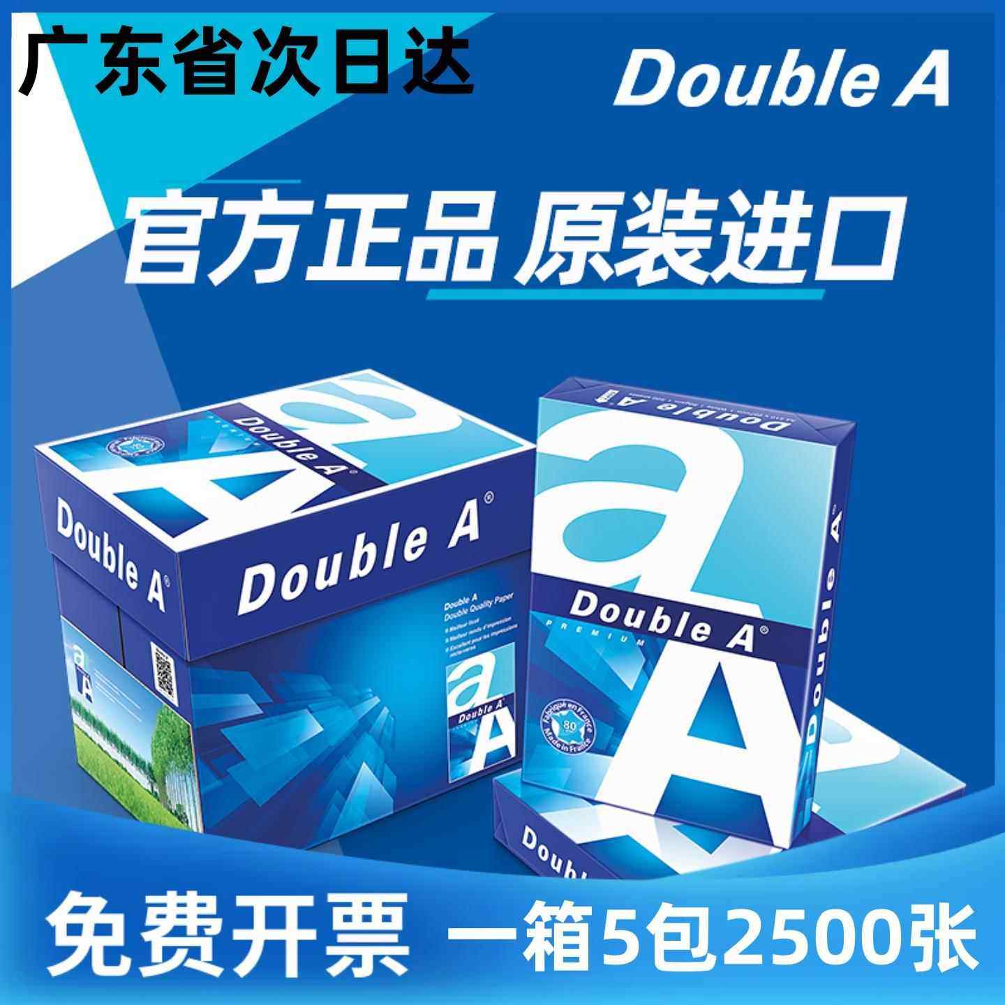 进口Double A达伯埃A4纸80g加厚双A打印覆印纸 双面DA纸 包邮喷墨