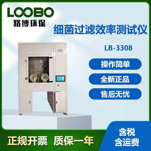 细菌过滤效率测试仪大容量数据存储负压实验系统细菌过滤检测仪