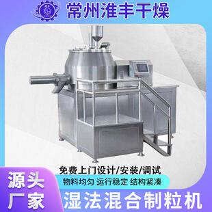 实验室湿法制粒机陶瓷湿法造粒机颜料日化造粒设备
