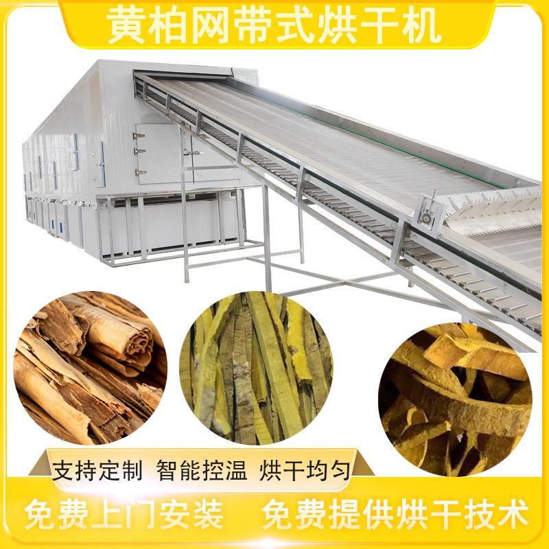 网带黄柏烘干机连续式黄柏切丝干燥机大型元柏黄檗药材烘干设备