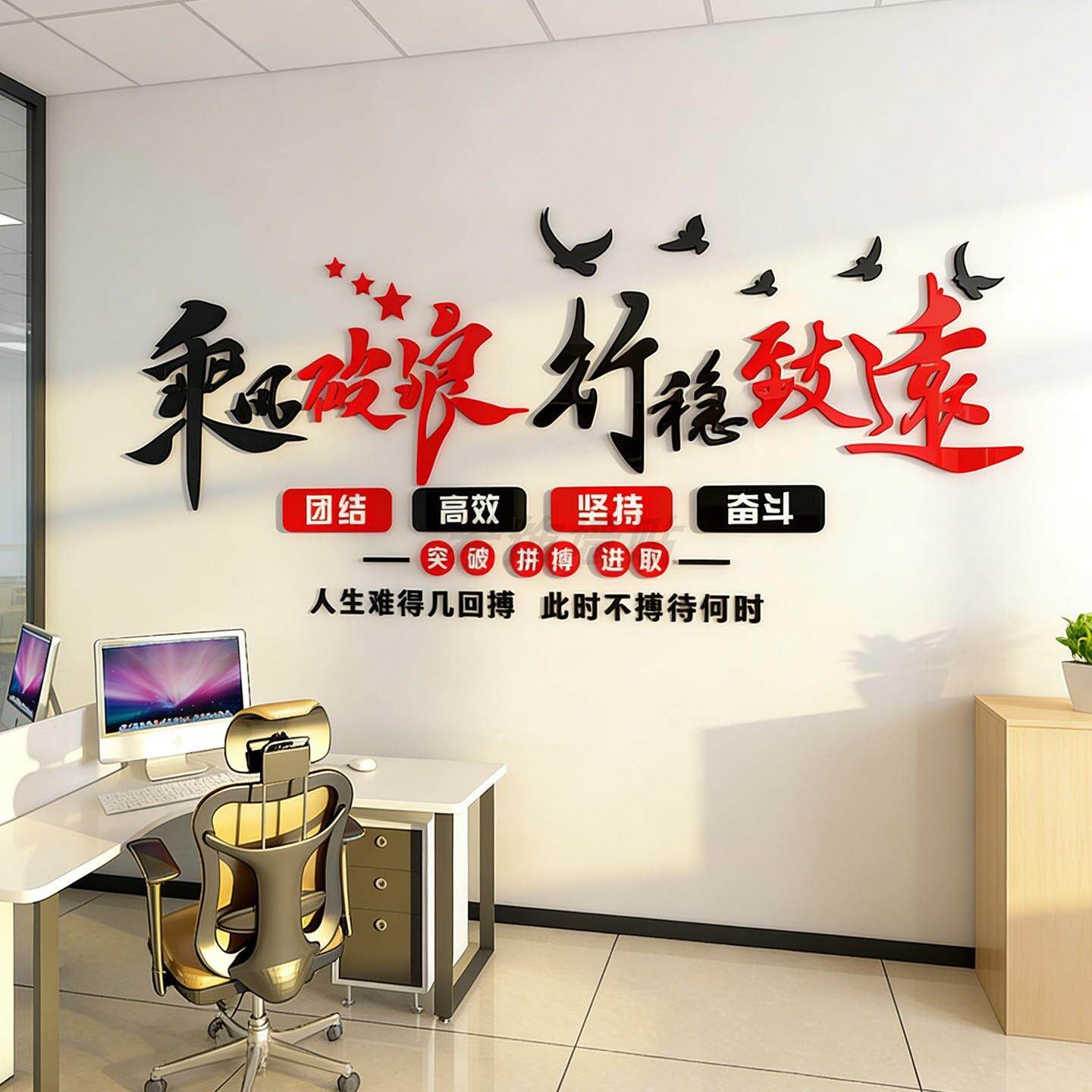 办公室墙面装饰励志标语墙纸贴团队公司企业文化布置激励文字设计