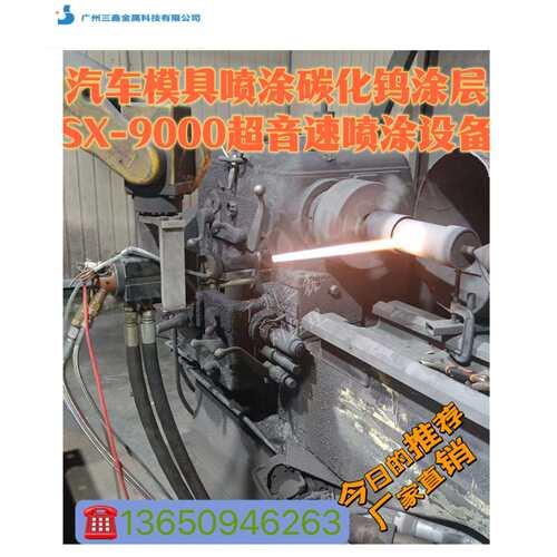 汽车模具喷涂碳化钨涂层SX-9000燃油超音速喷涂设备 - 封面