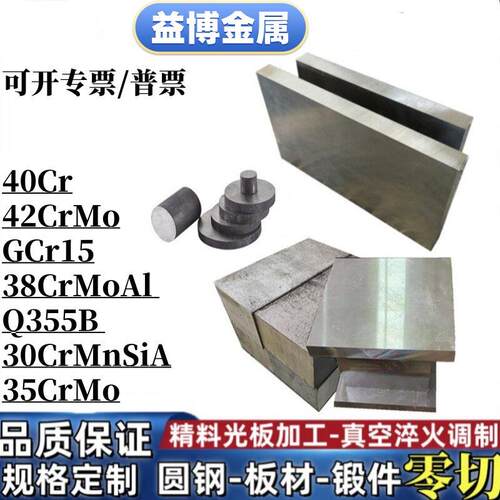 40Cr 42CrMo调制钢板GCr15 38CrMoAl Q355B 30CrMnSiA 35CrMo圆棒