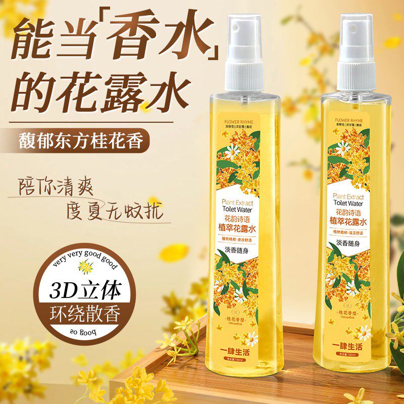 正品桂花香驱蚊花露水儿童户外香水型持久留香防蚊虫叮咬喷雾神器