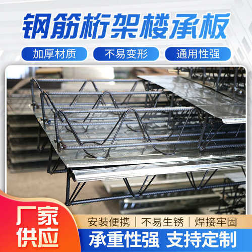 TD4-90钢筋桁架楼承板厂家 加工建筑混凝土板 可拆卸金属建材钢板