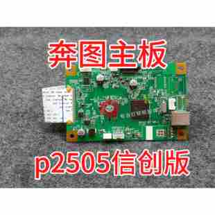 接口板 適用PANTUM 奔圖P2505信創版 主板 主板維修 數據基板