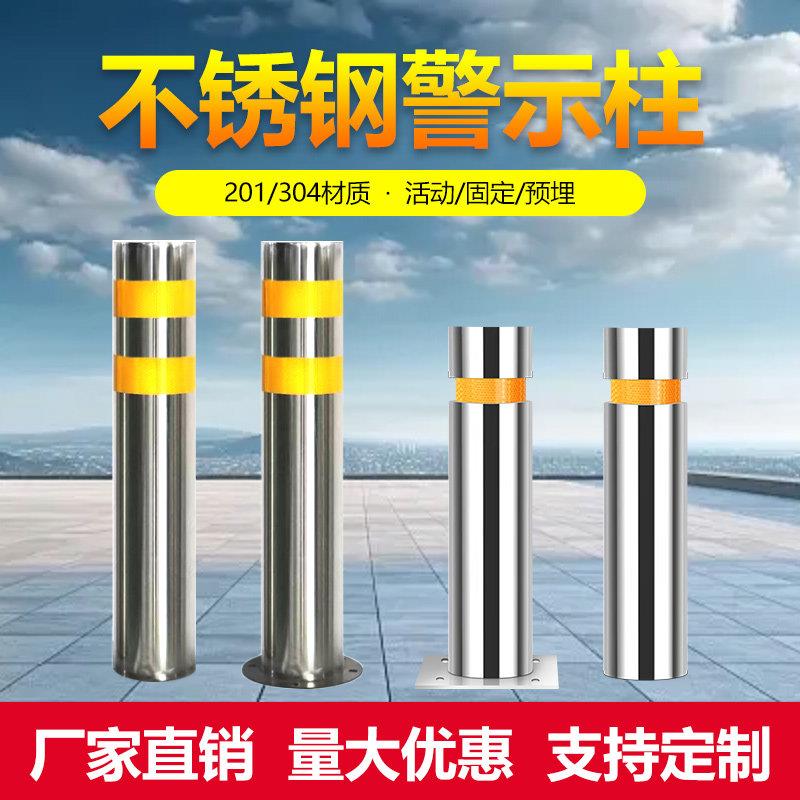 304不锈钢警示柱路桩安全防撞柱阻车立柱商场停车隔离柱活动预埋
