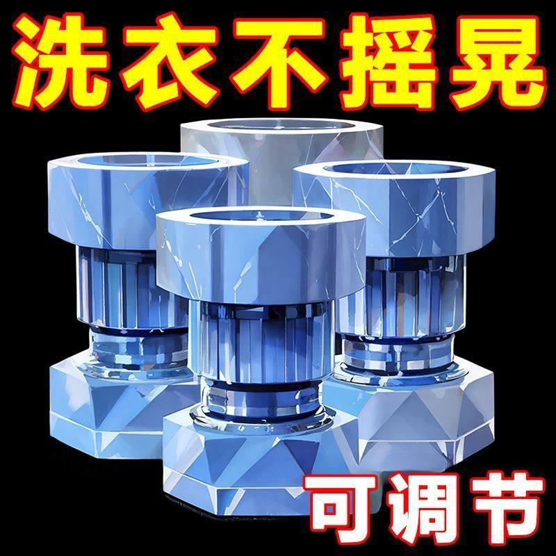 洗衣机底座通用脚垫增高减震防滑防震垫垫高防潮冰箱静音波轮滚筒