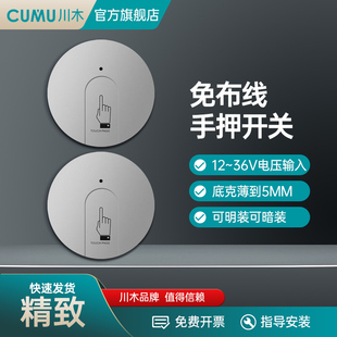 CUMU无线手压开关感应门手按开关开门器自动门配件手押开关