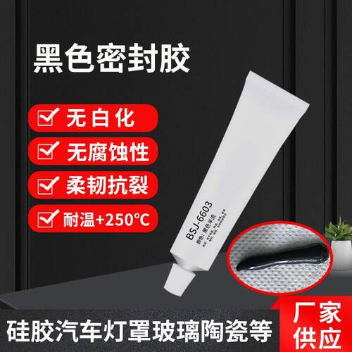 黑色透明密封硅橡胶耐高温防水玻璃电子塑料陶瓷胶水软性绝缘硅胶