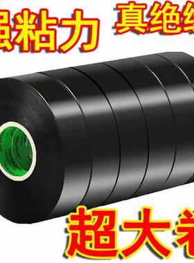 10卷装-电工胶带PVC防水阻燃超薄电线绝缘电工胶布超大卷黑色