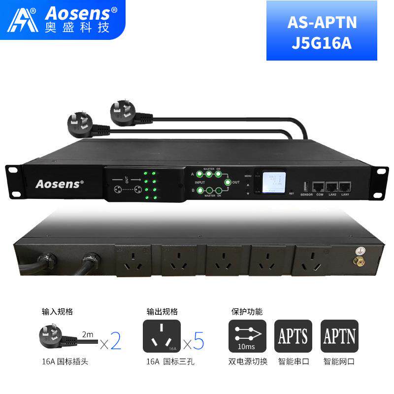 16A智能ATS双电源切换器SNMP静态切换开关远程控制国标APTN
