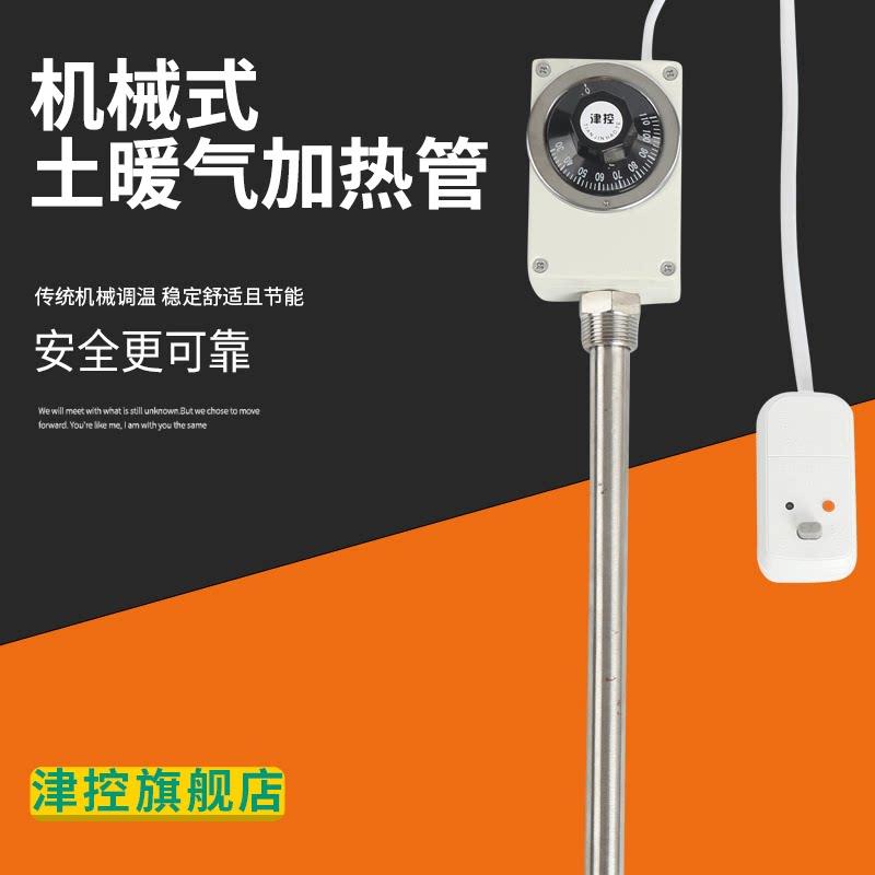 机械六分电热管导热油加热管暖气片加热棒发热棒温控可调温220v