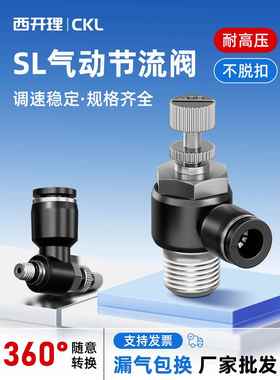 L型气缸黑色节流阀气动调速可调气管接头转接头SL4/6/8/10/12/16