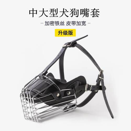 中大型狗皮质铁嘴套 中大型犬防咬防误食长嘴狗嘴罩 马犬杜宾金毛