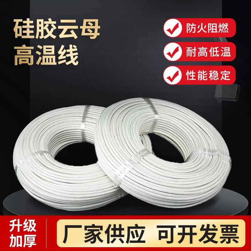 云橡母线GN-500度高温电线导电磁加热线缆高硅胶编725织耐热耐温