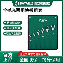 世达快速梅花棘轮扳手梅开两用开口快扳省力工业扳手套装汽修工具