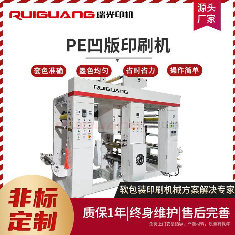 RG-600型PE凹版印刷机单色拷贝纸相片纸印刷机印刷机厂家