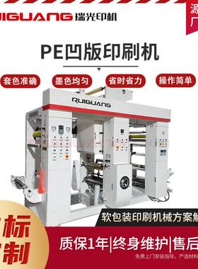 RG-600型PE凹版印刷机单色拷贝纸相片纸印刷机印刷机厂家