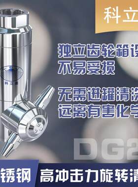 科立盈三维洗罐器专业旋转高压清洗喷头高压清洗喷嘴四氟清洗头