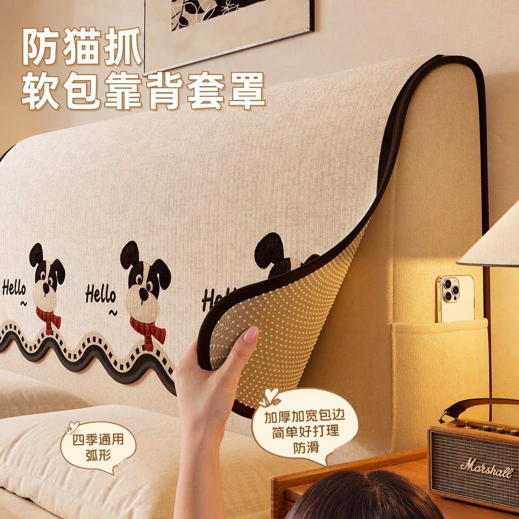 帘帘好运床头罩防猫抓软包靠背套罩四季通用弧形加厚防撞保护罩