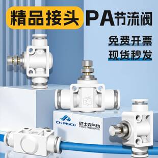 CHPISCO气动气缸PU气管道型调速阀PA限流阀LSA-8/6/4/10/12节流阀