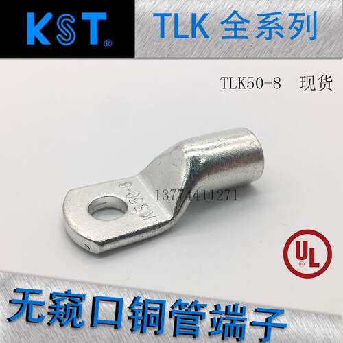 台湾健和兴KST无窥口铜管端子TLK16/25/35/50/70/95-5/6/8/10/12