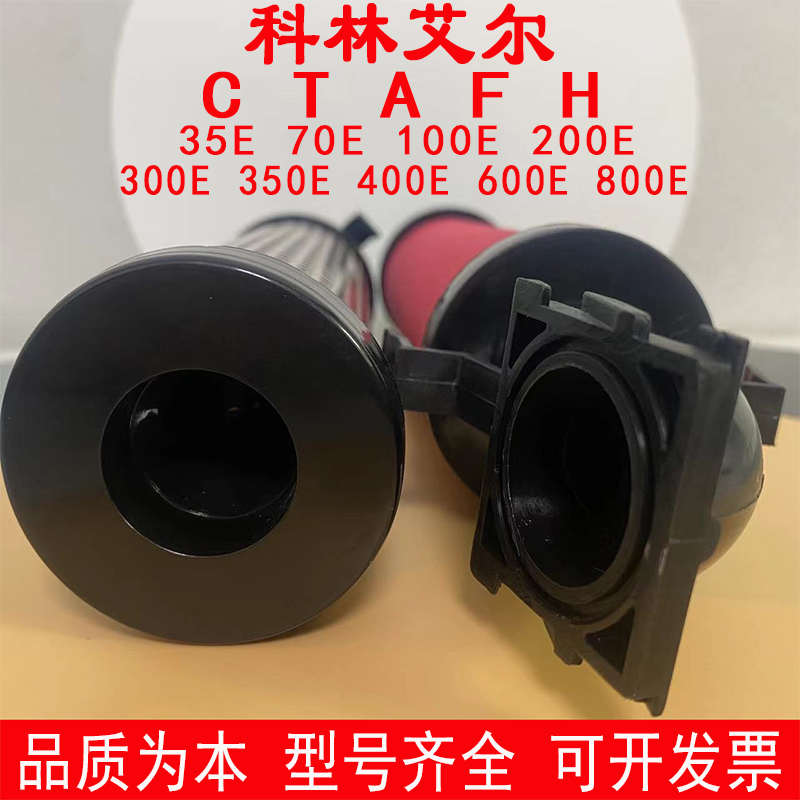科林厂家直销KLAE-C T A F H-E替代除水粉尘油管道过滤器精密滤芯