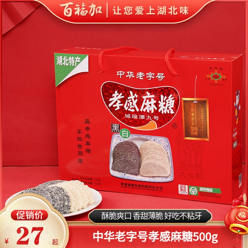 中华老字号正宗孝感麻糖500g节日送礼礼盒特产芝麻月牙糖端午礼盒