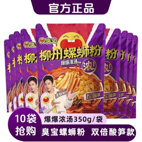 袋装柳州螺蛳粉臭宝螺蛳粉双倍酸笋350g*10袋装柳州正宗螺