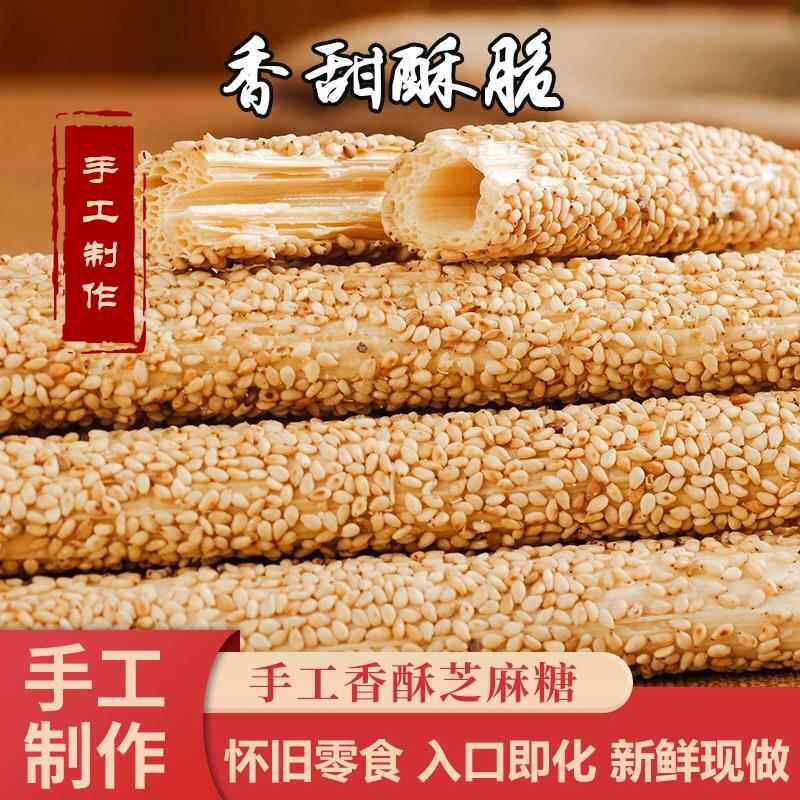 金啄手工正宗芝麻糖山东特产芝麻杆麦芽糖灶糖怀旧零食酥脆麻糖