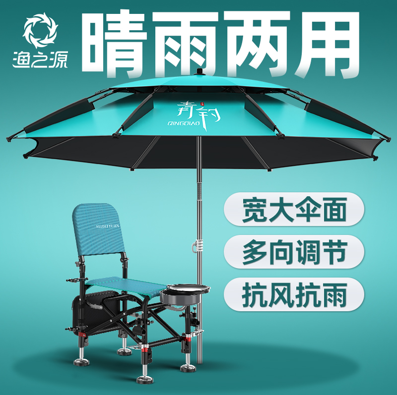 渔之源新型钓鱼伞雨伞户外露营大钓伞2024新款拐杖防晒专用遮阳伞