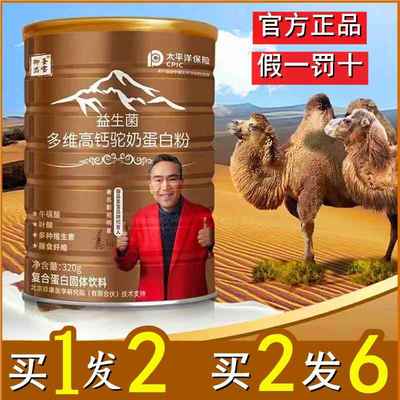 益生菌多维高钙驼奶蛋白质粉骆驼奶粉旗舰店新疆御品圣宝驼奶官网
