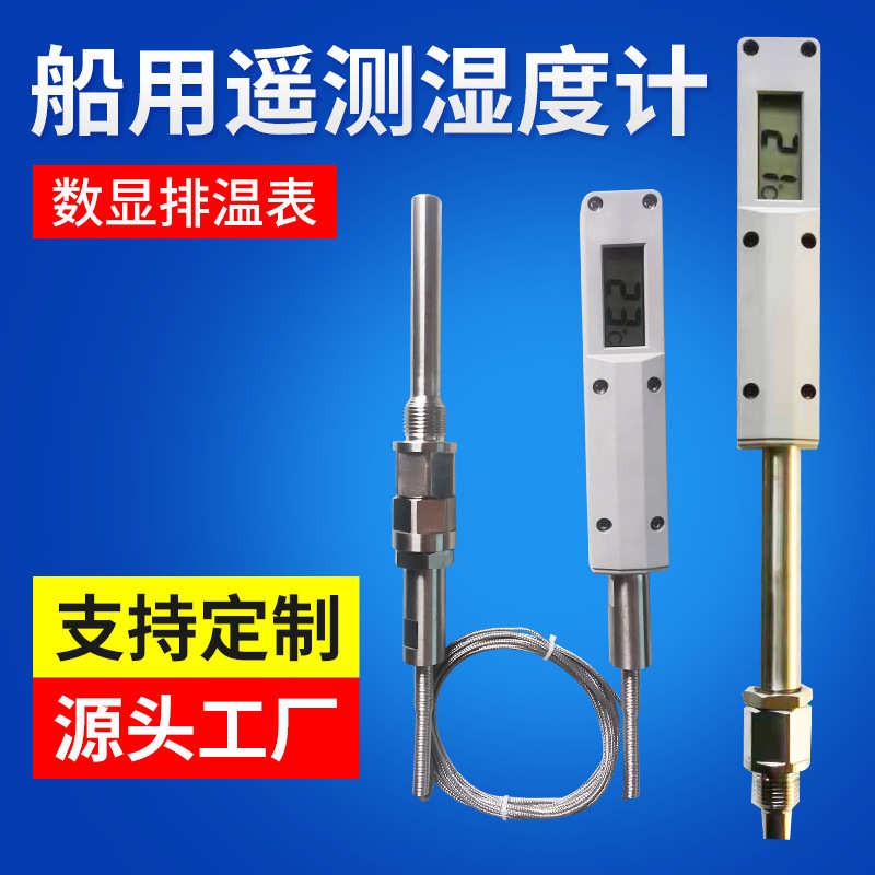 数字排温表数显排温表 洋马主机排温表数字温度计 高温温度计