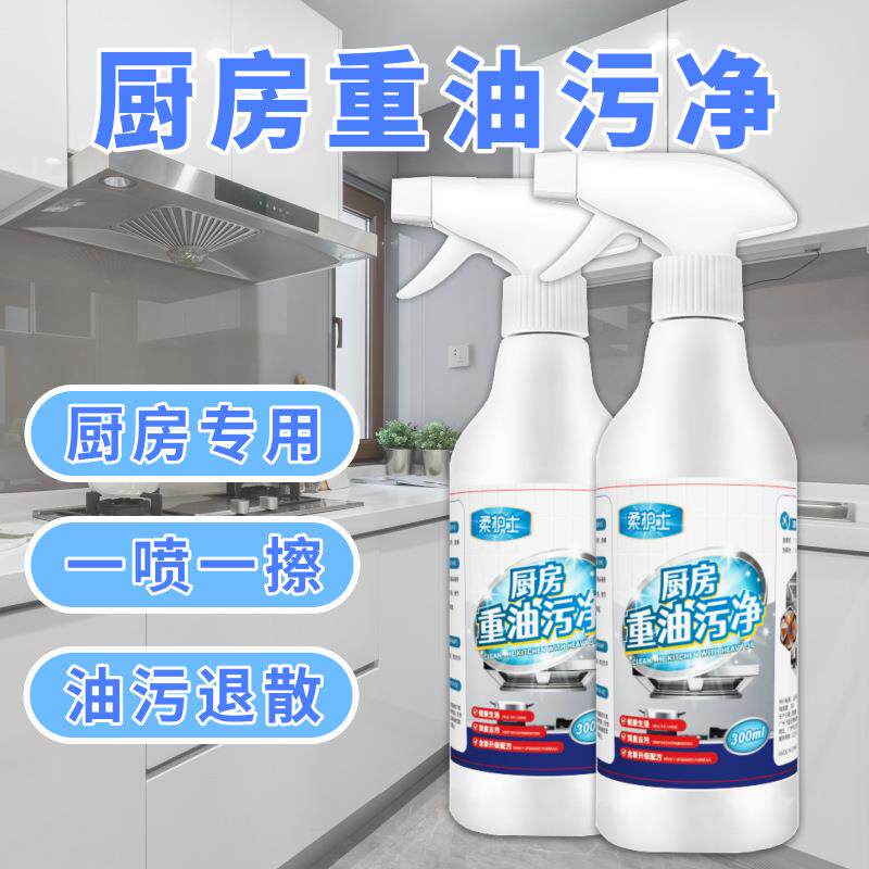包邮去油污厨房清洁剂油污净抽油烟机重油污清洗剂强力去污除油剂