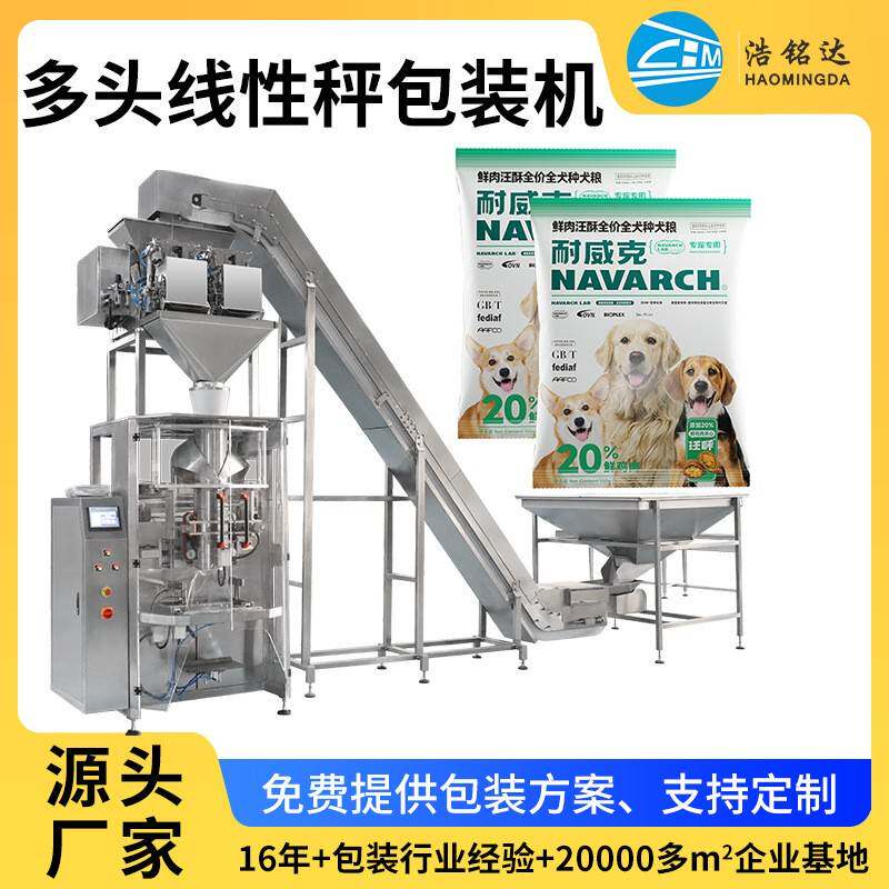 全自动上料装袋机多头线性秤立式包装机坚果颗粒包装设备