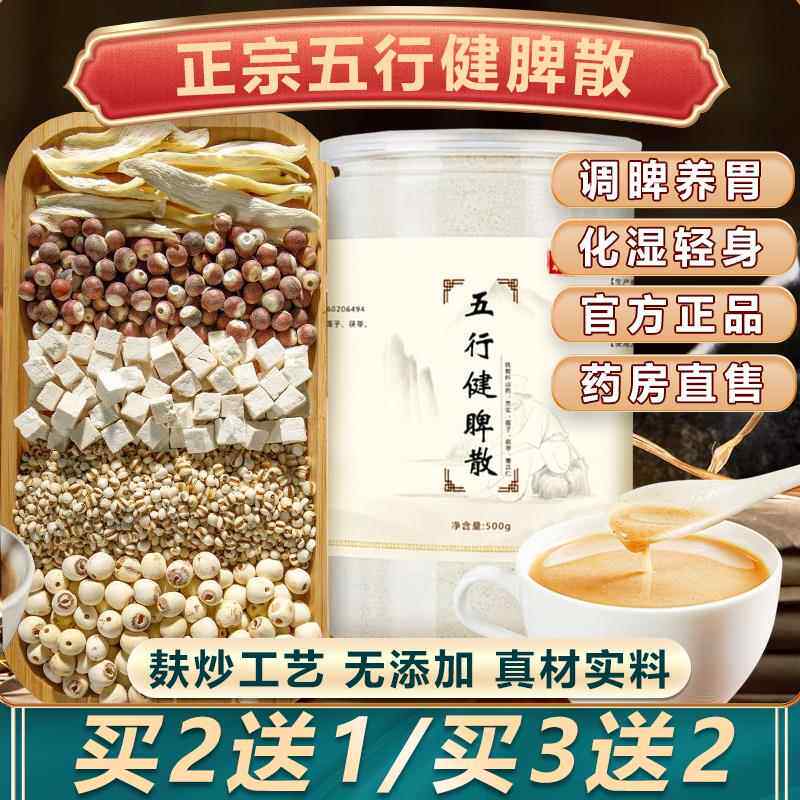 五行健脾散加味配方郭老师推荐正品 BKC正品健脾散四神粉七味早餐