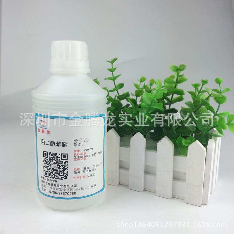 苯涂料61瓶： 500ml  涂料醚-丙二醇-cas9木器/6180电泳