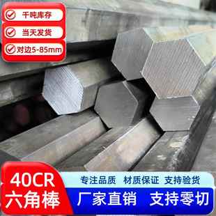40cr六角棒 六角钢 40CR调质六角钢棒淬火料对边8 17 27 32 41 55