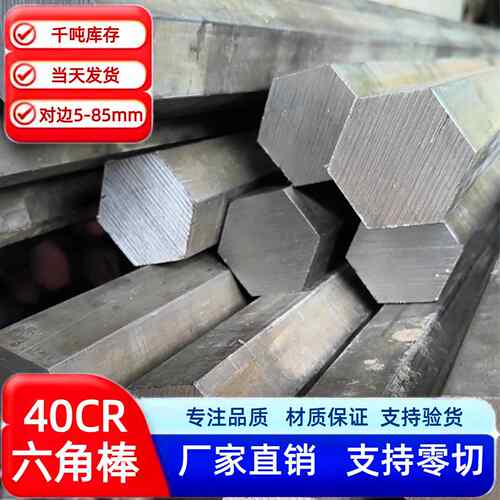 40cr六角棒 六角钢 40CR调质六角钢棒淬火料对边8 17 27 32 41 55