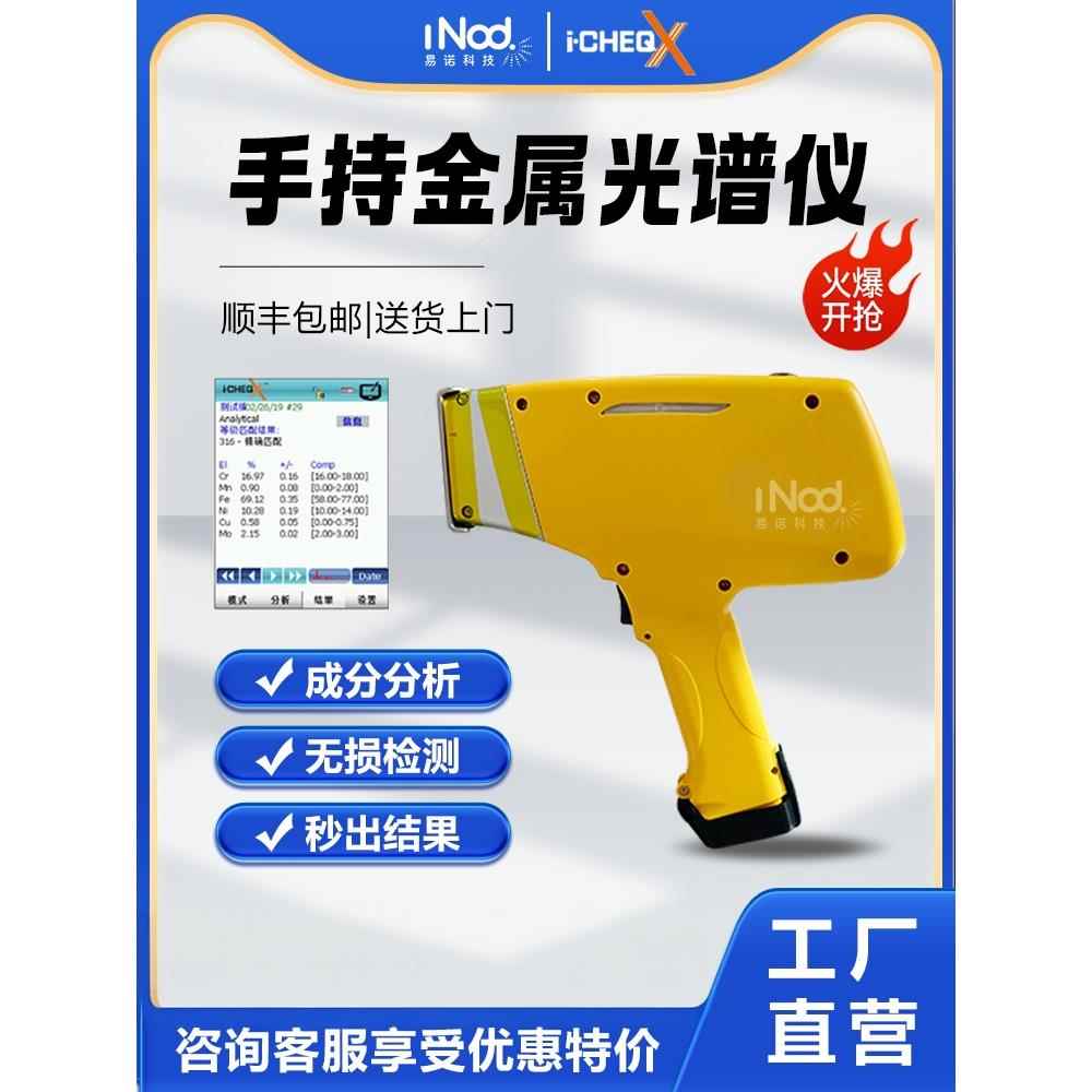 I-CHEQ艾克手持式光谱仪黄金检测金银不锈钢铜铁矿石合金成分析仪