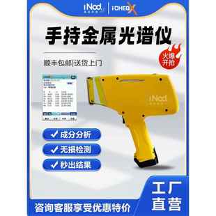 I-CHEQ艾克手持式光谱仪黄金检测金银不锈钢铜铁矿石合金成分析仪