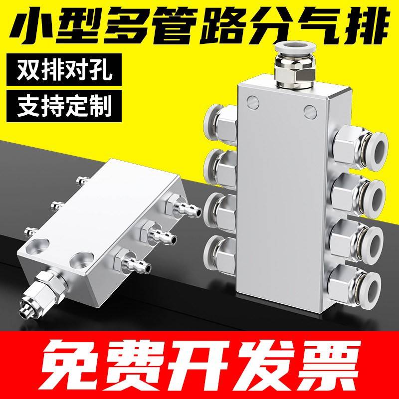 多管路分气排分流器小型侧出分气块气体气路分配器双排大流量铝排
