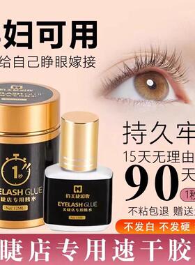嫁接睫毛胶水美睫店专用1秒速干持久90天美睫师种假睫毛无甲醛