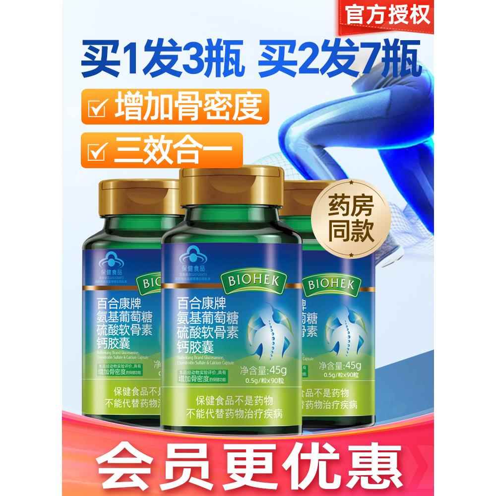 百合康氨糖氨基葡萄糖硫酸软骨素钙胶囊骨密度中老年腰腿关节保养